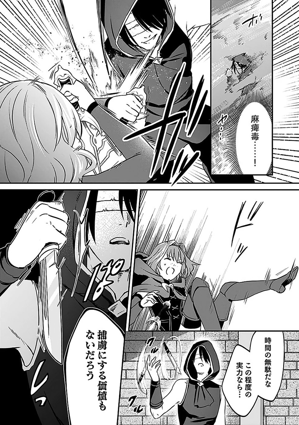 Shiro no Necromancer ~Shiryou Ou e no Michi~ - Chapter 53 - Page 32