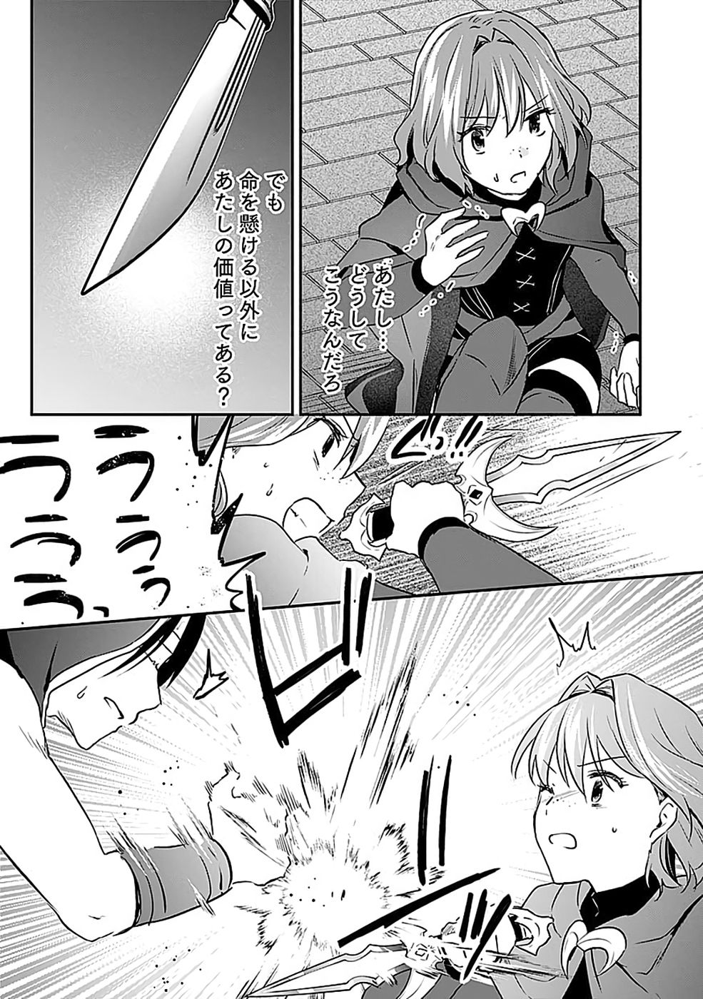 Shiro no Necromancer ~Shiryou Ou e no Michi~ - Chapter 53 - Page 33