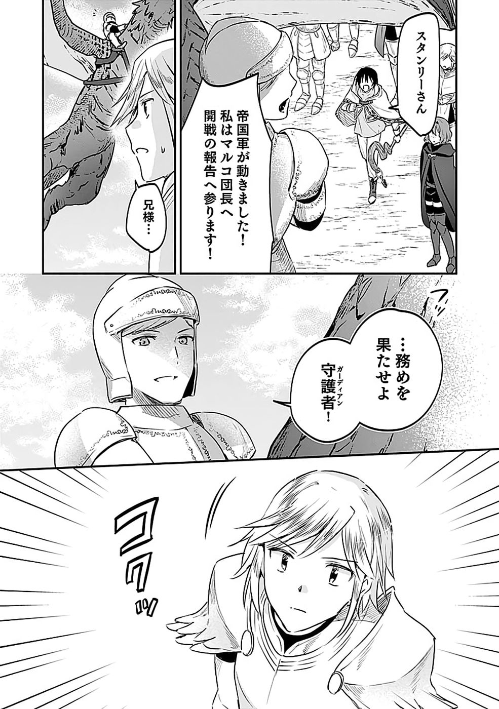 Shiro no Necromancer ~Shiryou Ou e no Michi~ - Chapter 53 - Page 7