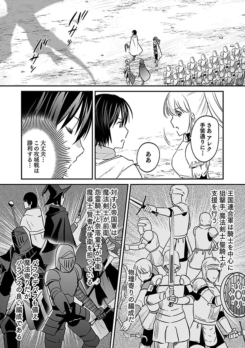 Shiro no Necromancer ~Shiryou Ou e no Michi~ - Chapter 53 - Page 8