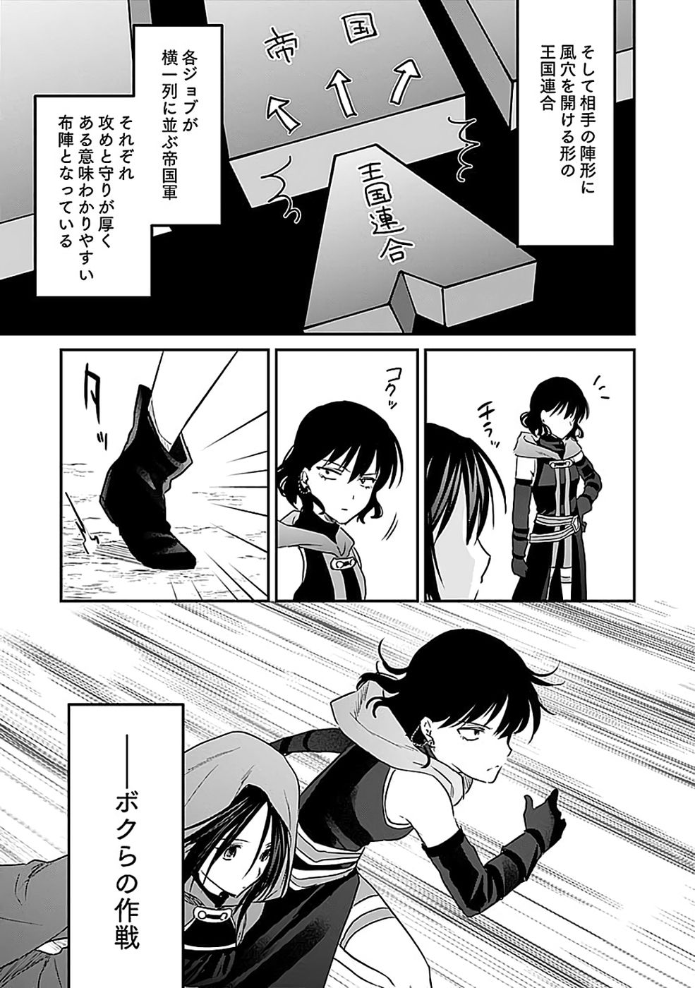 Shiro no Necromancer ~Shiryou Ou e no Michi~ - Chapter 53 - Page 9