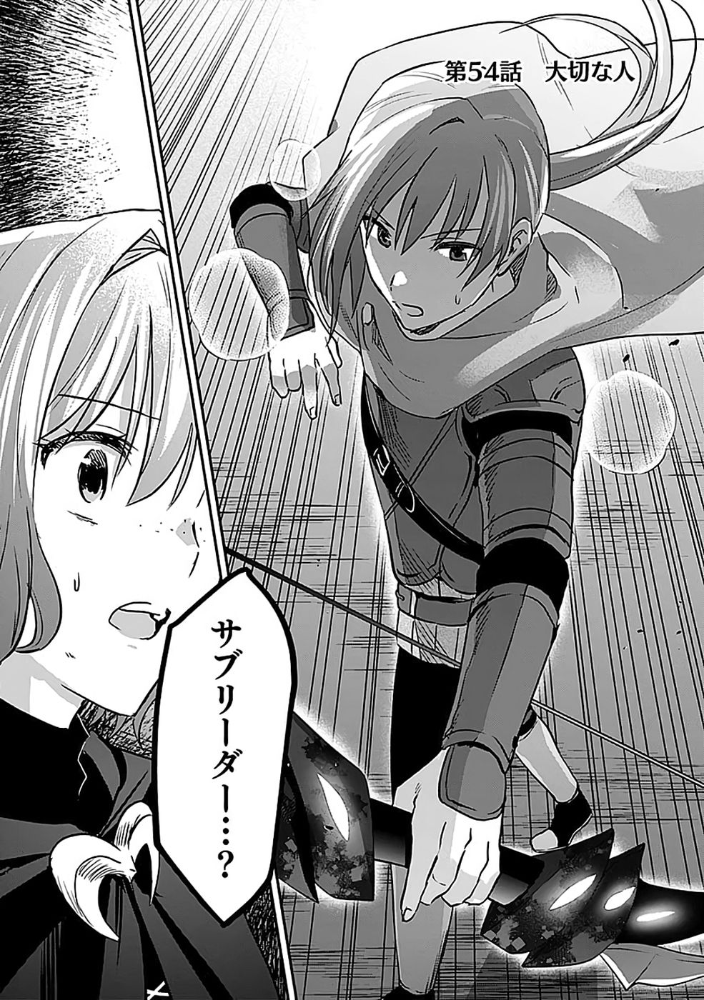 Shiro no Necromancer ~Shiryou Ou e no Michi~ - Chapter 54 - Page 1