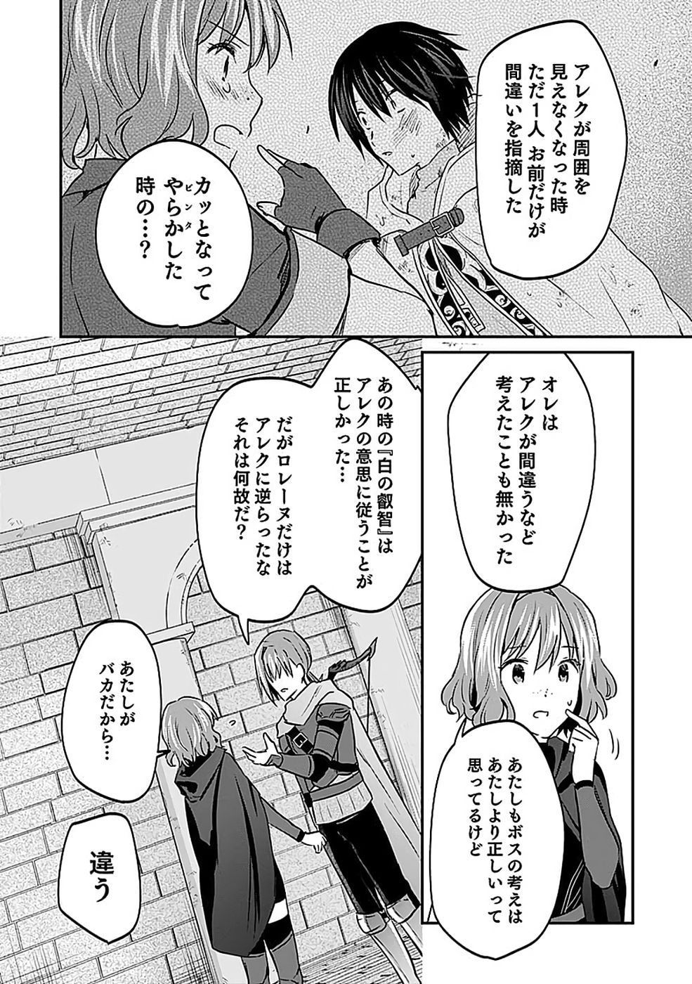 Shiro no Necromancer ~Shiryou Ou e no Michi~ - Chapter 54 - Page 14