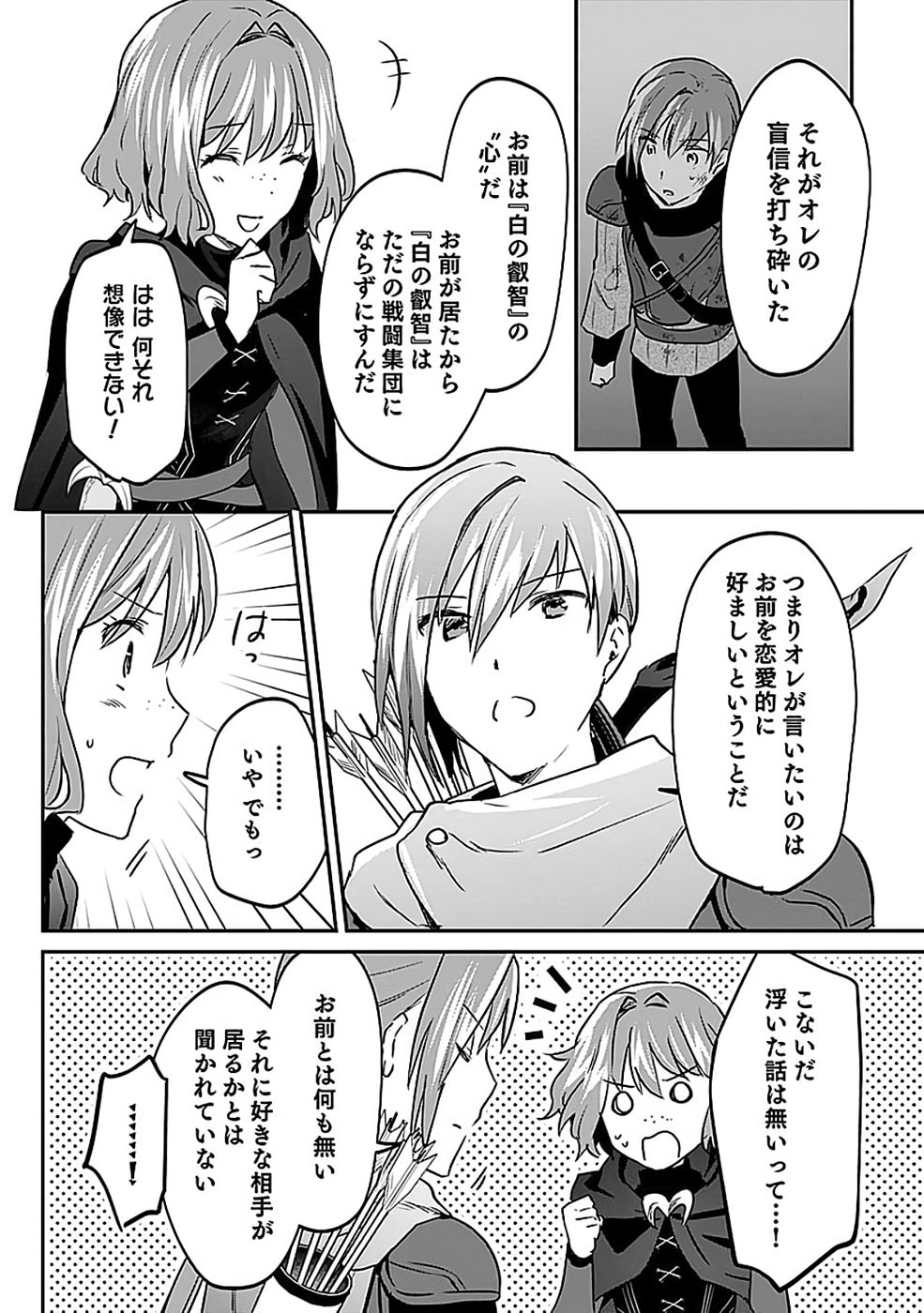 Shiro no Necromancer ~Shiryou Ou e no Michi~ - Chapter 54 - Page 16