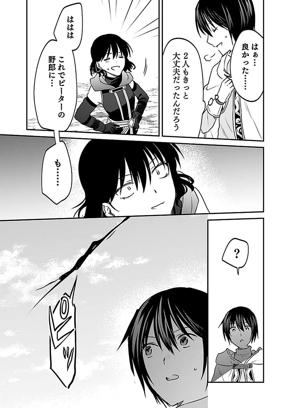 Shiro no Necromancer ~Shiryou Ou e no Michi~ - Chapter 54 - Page 20