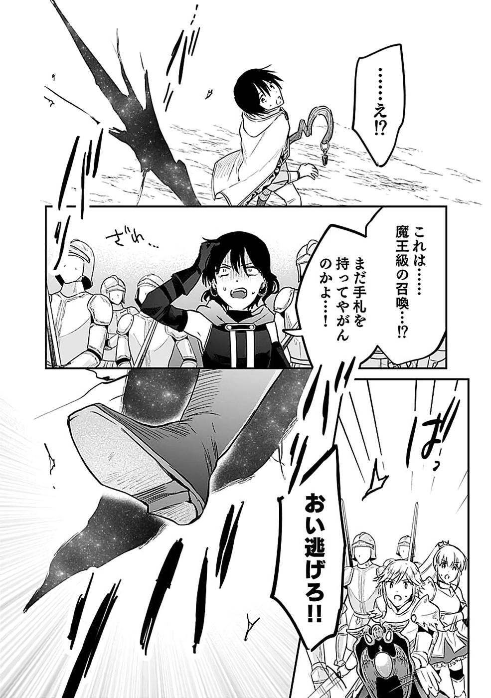 Shiro no Necromancer ~Shiryou Ou e no Michi~ - Chapter 54 - Page 21