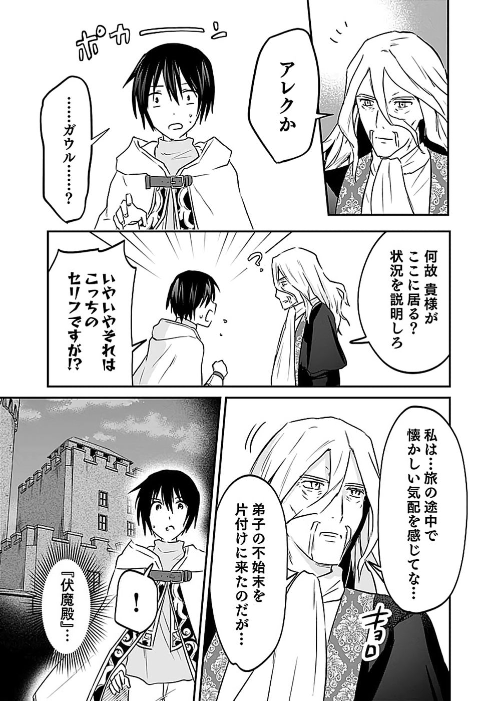 Shiro no Necromancer ~Shiryou Ou e no Michi~ - Chapter 54 - Page 23