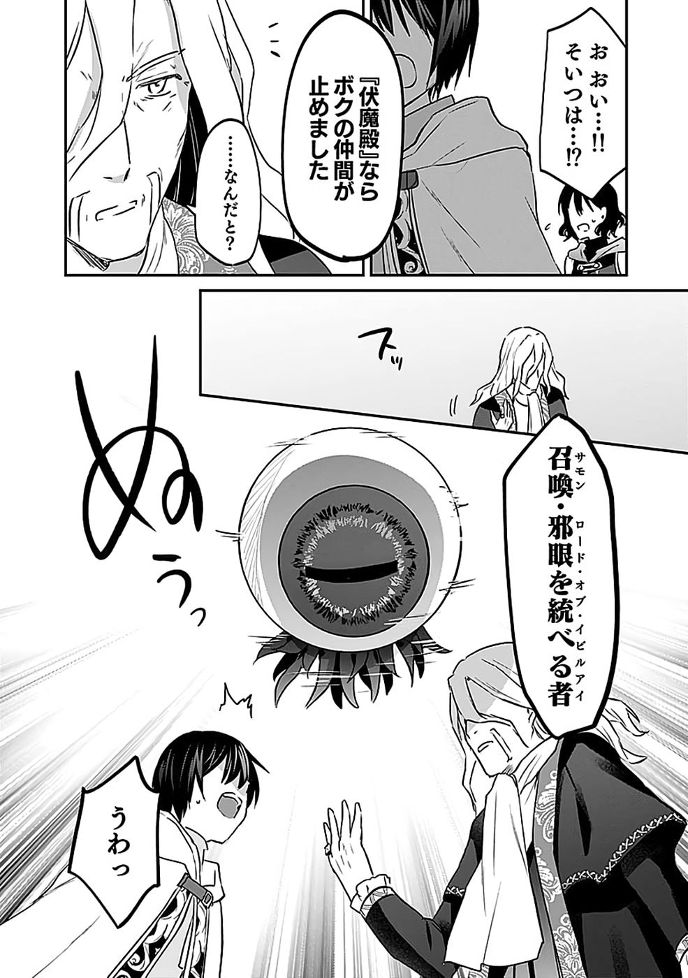 Shiro no Necromancer ~Shiryou Ou e no Michi~ - Chapter 54 - Page 24