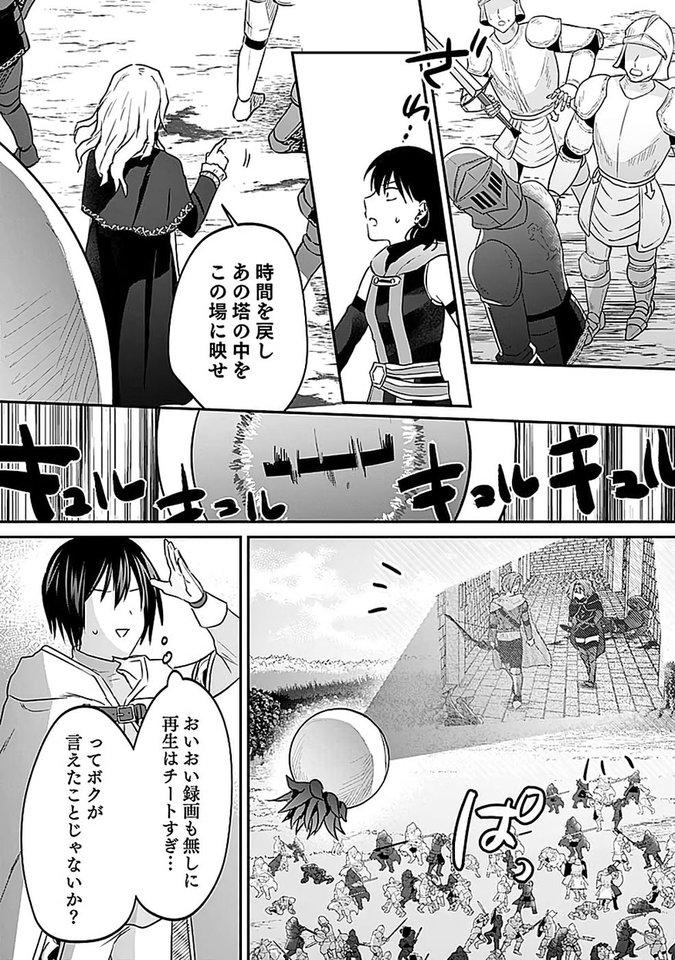 Shiro no Necromancer ~Shiryou Ou e no Michi~ - Chapter 54 - Page 25