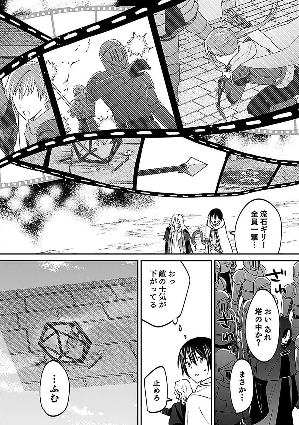 Shiro no Necromancer ~Shiryou Ou e no Michi~ - Chapter 54 - Page 26