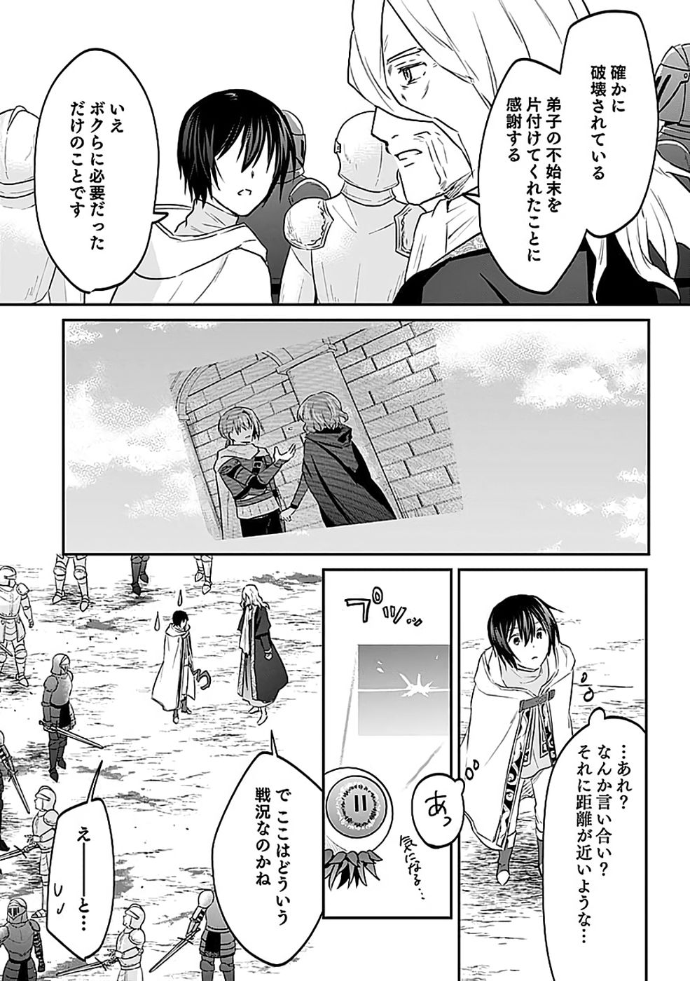 Shiro no Necromancer ~Shiryou Ou e no Michi~ - Chapter 54 - Page 27