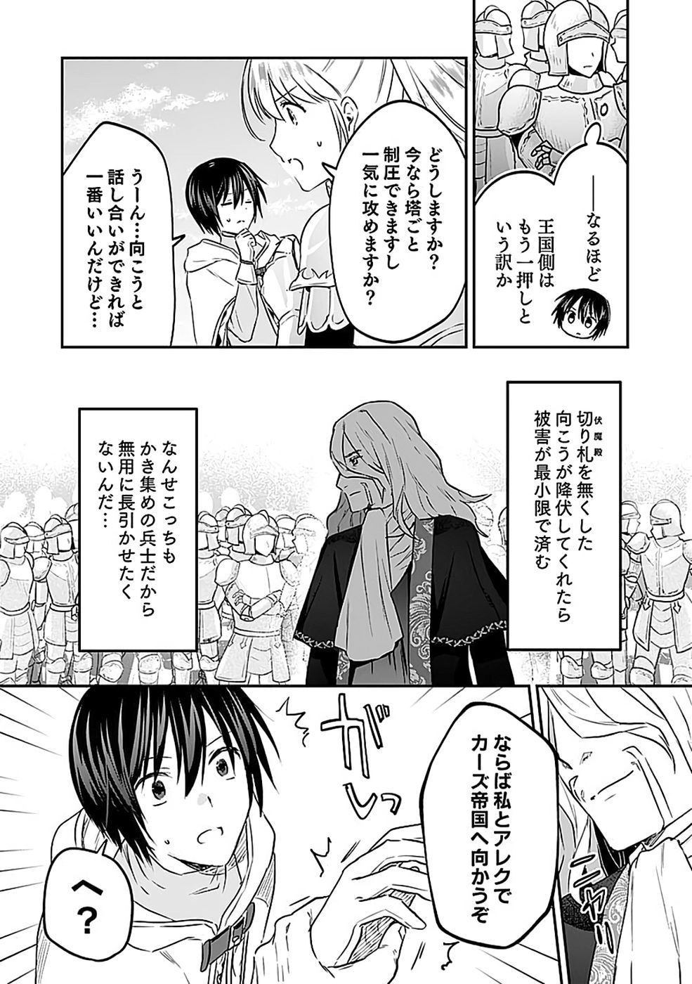 Shiro no Necromancer ~Shiryou Ou e no Michi~ - Chapter 54 - Page 28