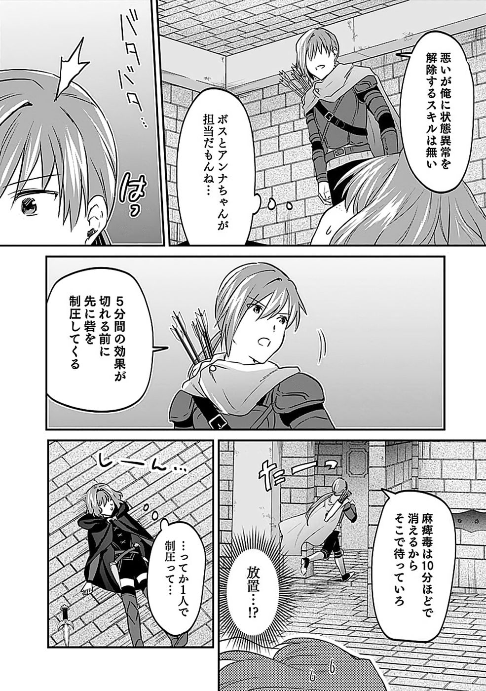 Shiro no Necromancer ~Shiryou Ou e no Michi~ - Chapter 54 - Page 4