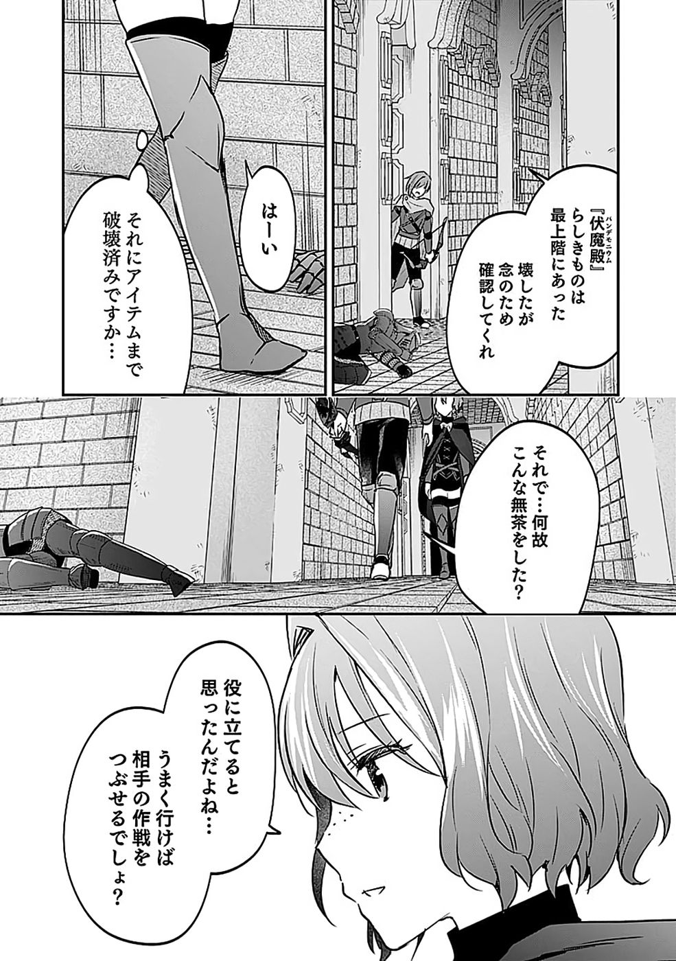 Shiro no Necromancer ~Shiryou Ou e no Michi~ - Chapter 54 - Page 6