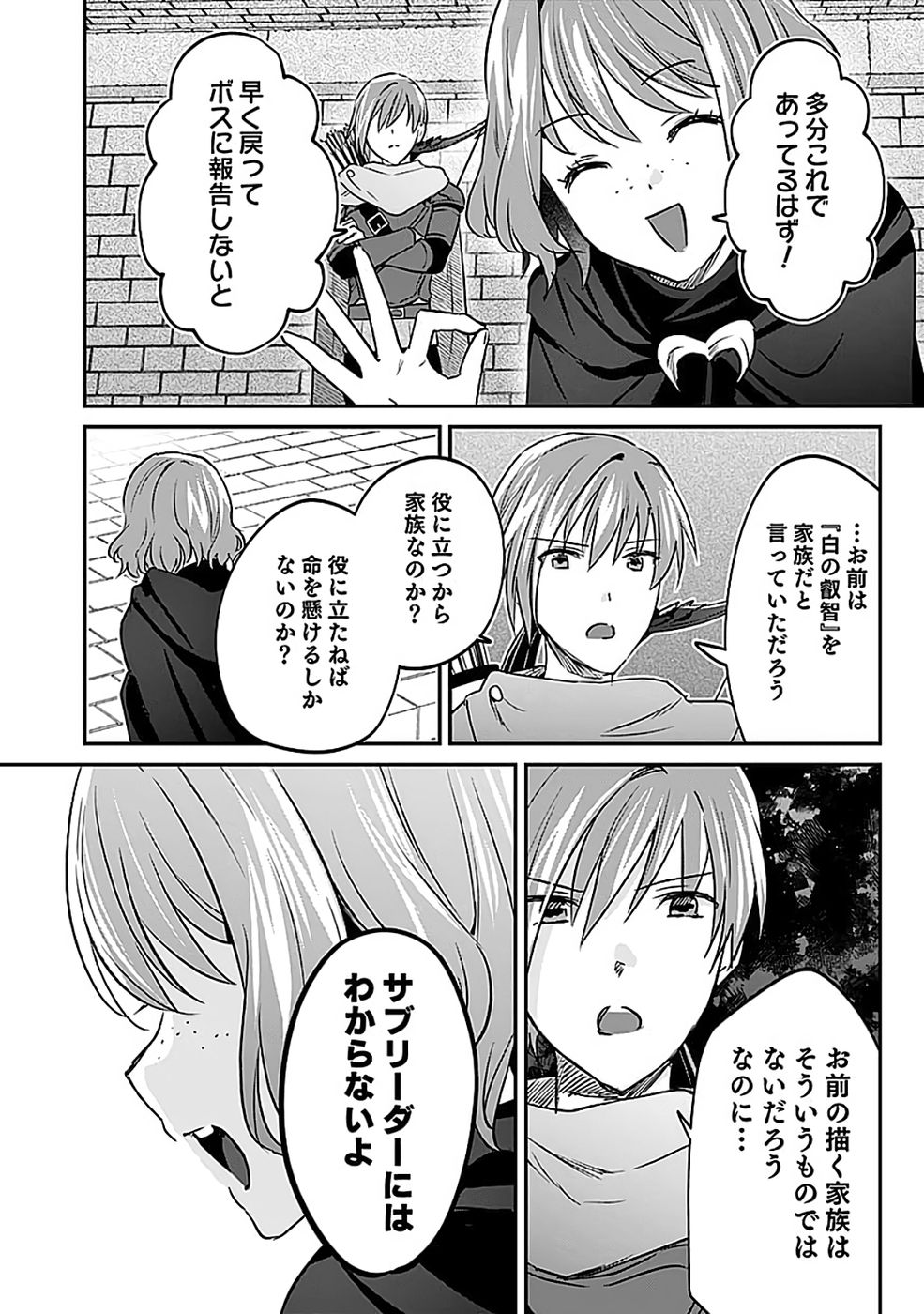 Shiro no Necromancer ~Shiryou Ou e no Michi~ - Chapter 54 - Page 8