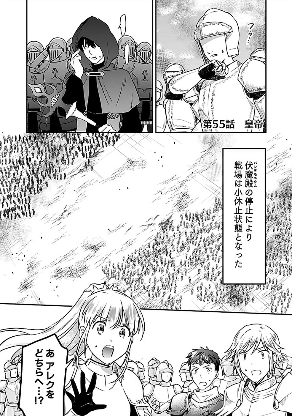 Shiro no Necromancer ~Shiryou Ou e no Michi~ - Chapter 55 - Page 1