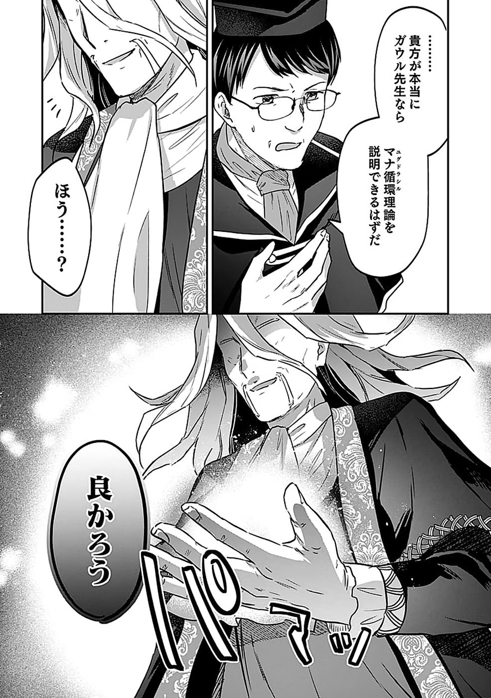 Shiro no Necromancer ~Shiryou Ou e no Michi~ - Chapter 55 - Page 10