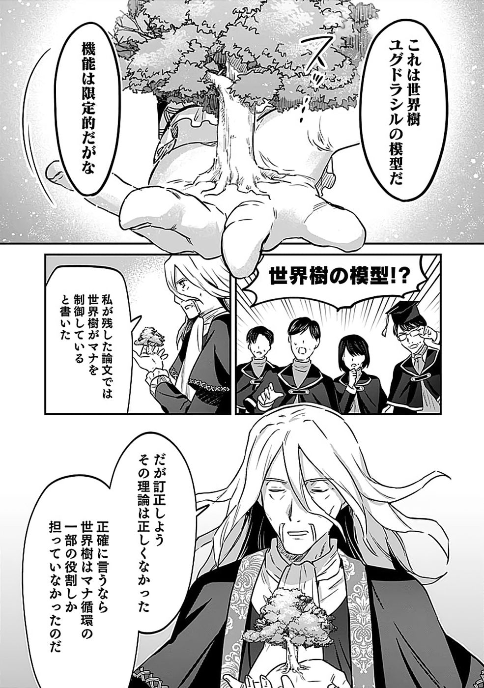 Shiro no Necromancer ~Shiryou Ou e no Michi~ - Chapter 55 - Page 11