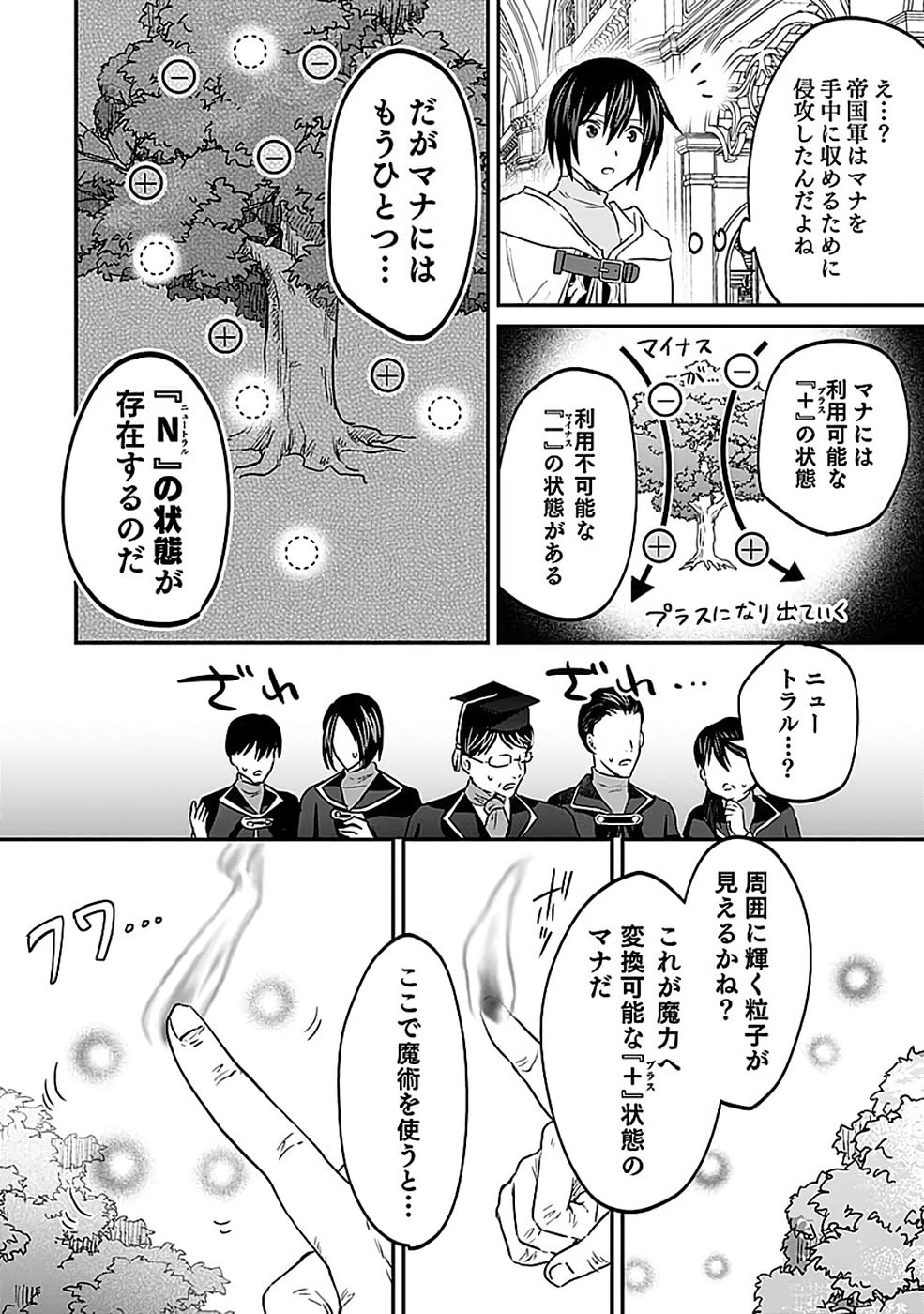 Shiro no Necromancer ~Shiryou Ou e no Michi~ - Chapter 55 - Page 12