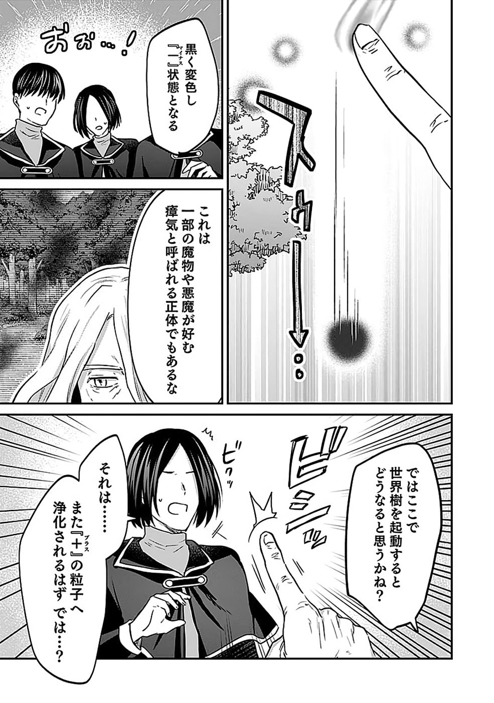 Shiro no Necromancer ~Shiryou Ou e no Michi~ - Chapter 55 - Page 13