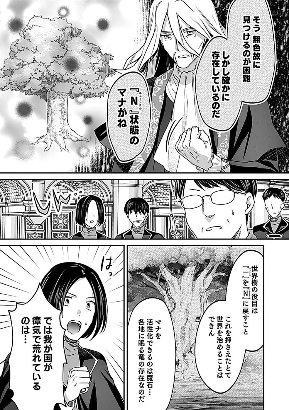 Shiro no Necromancer ~Shiryou Ou e no Michi~ - Chapter 55 - Page 15