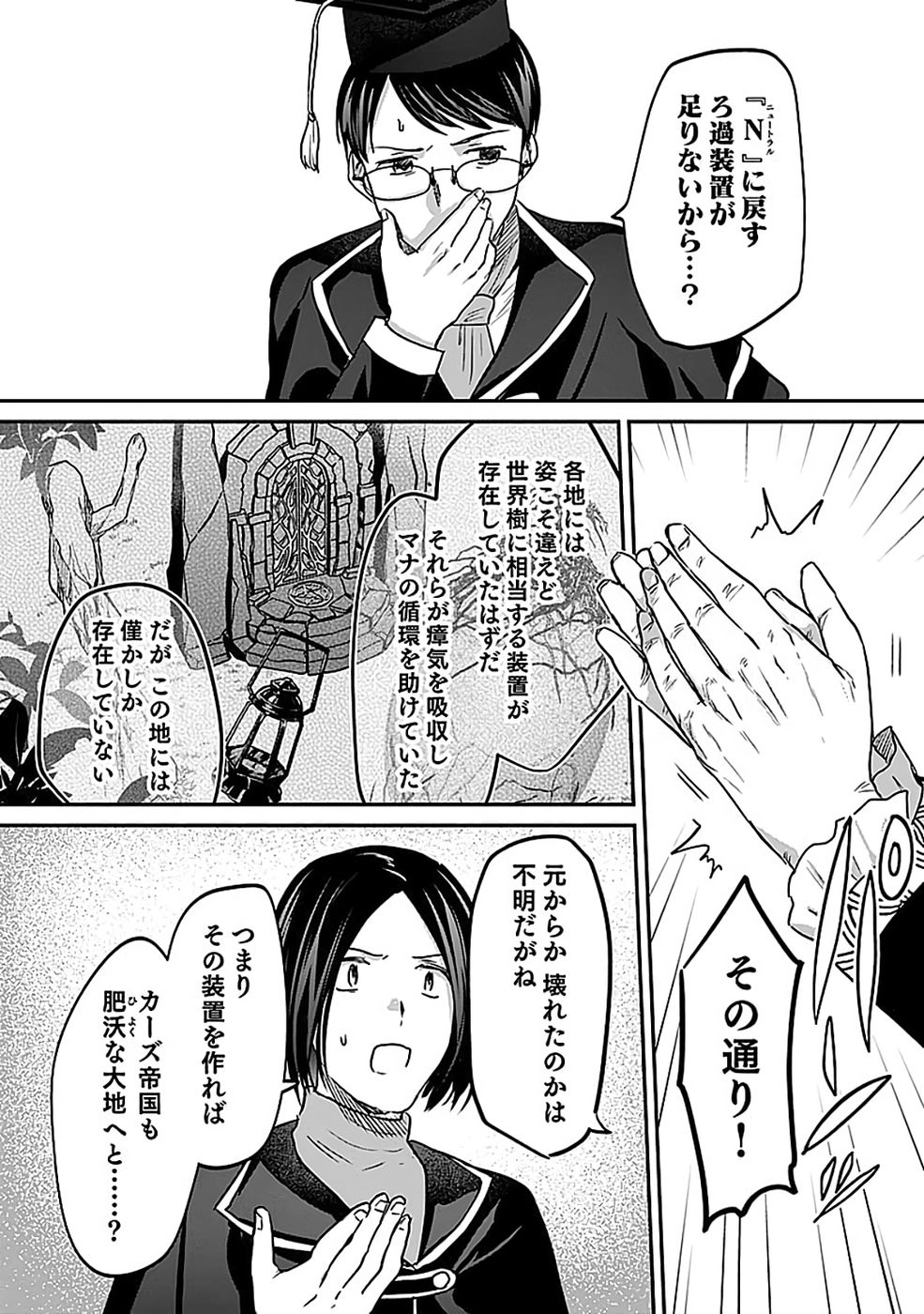 Shiro no Necromancer ~Shiryou Ou e no Michi~ - Chapter 55 - Page 16