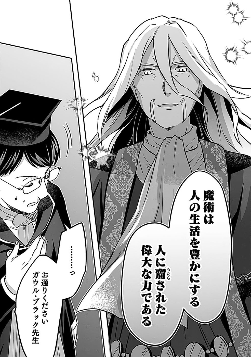 Shiro no Necromancer ~Shiryou Ou e no Michi~ - Chapter 55 - Page 17