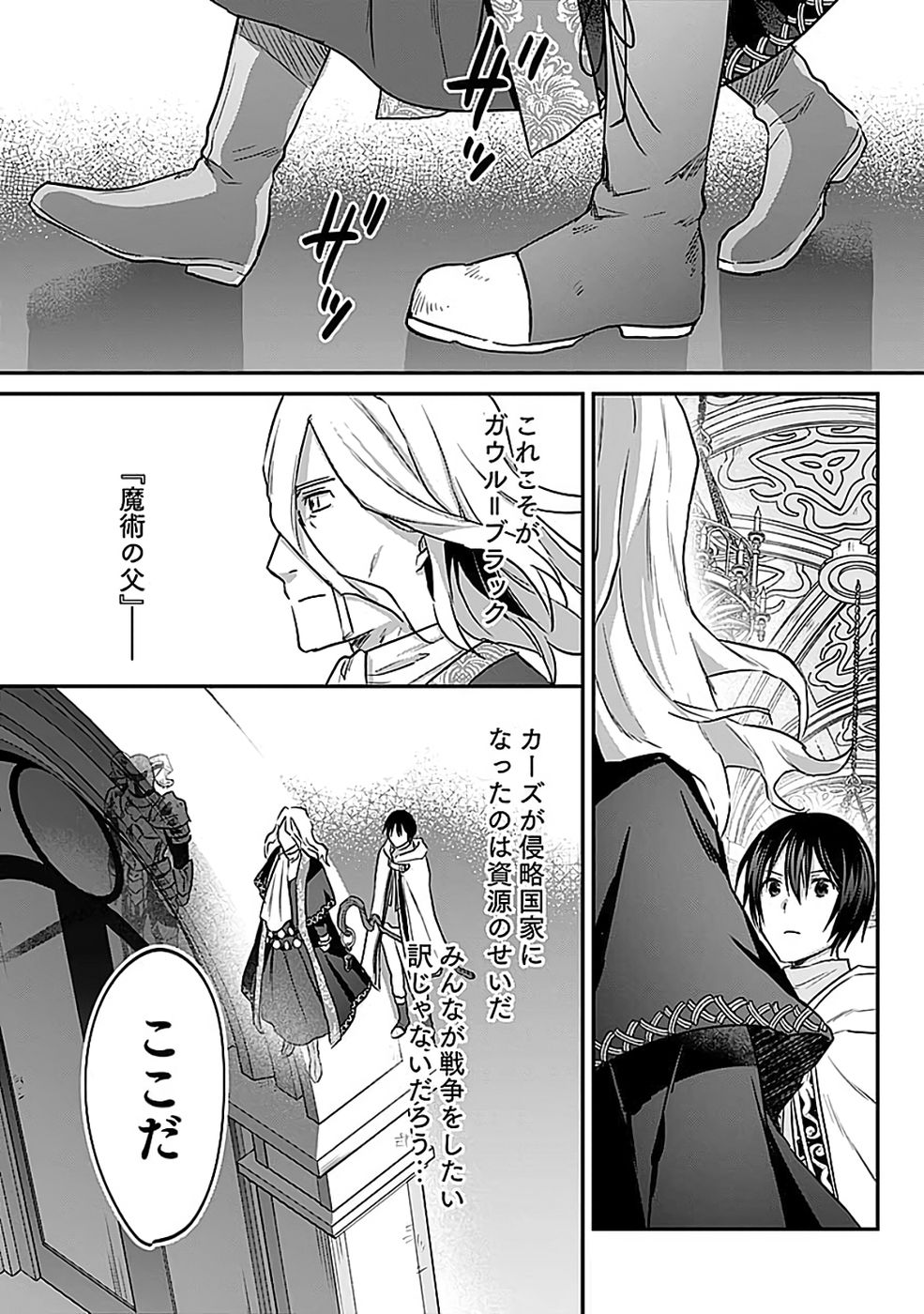 Shiro no Necromancer ~Shiryou Ou e no Michi~ - Chapter 55 - Page 18