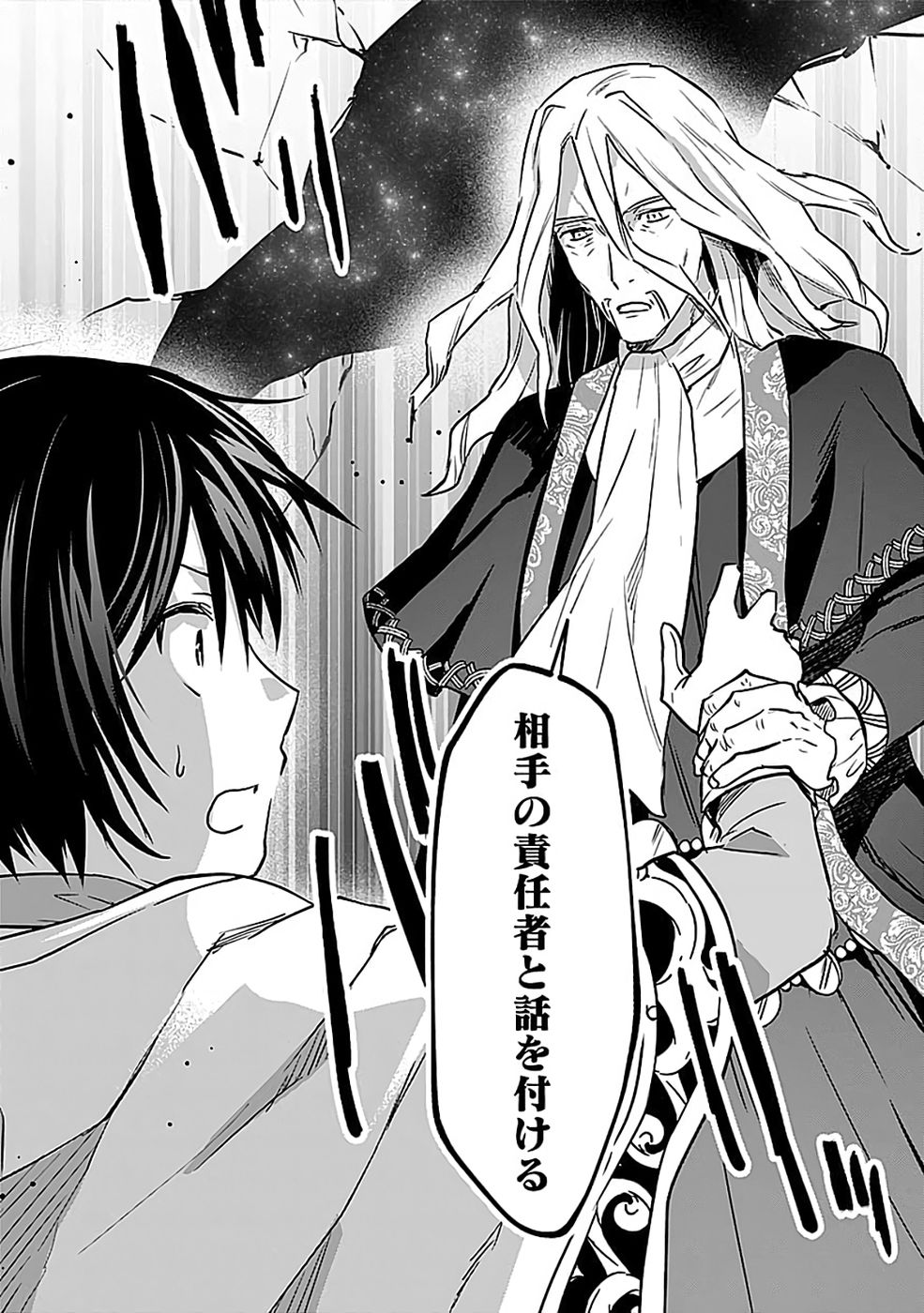 Shiro no Necromancer ~Shiryou Ou e no Michi~ - Chapter 55 - Page 2