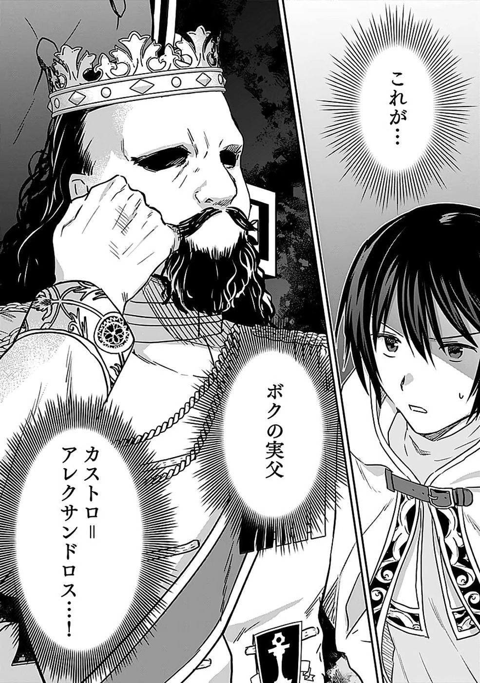 Shiro no Necromancer ~Shiryou Ou e no Michi~ - Chapter 55 - Page 21