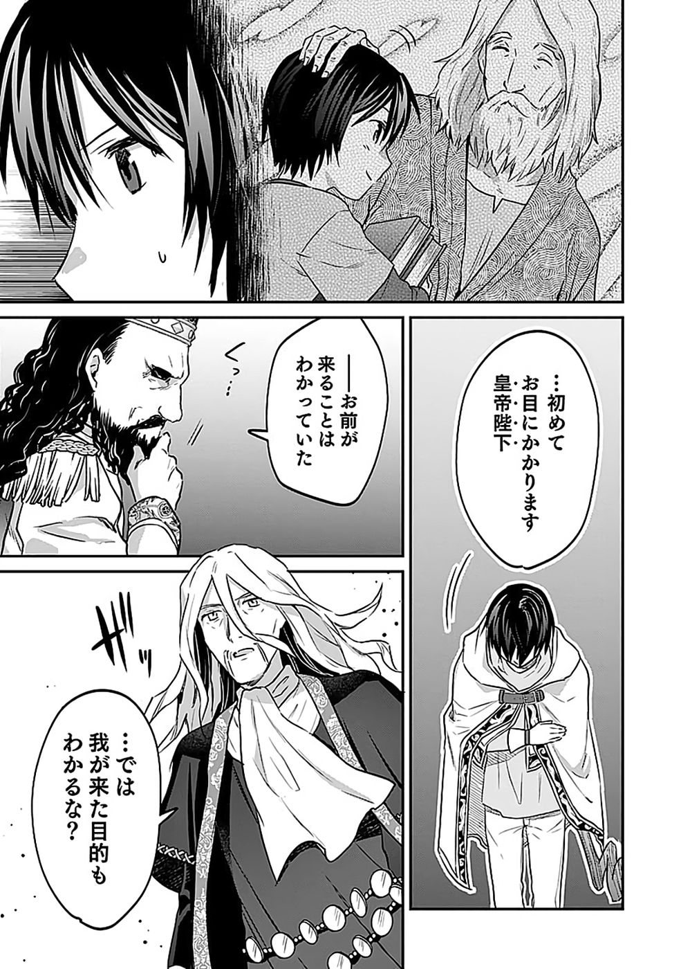 Shiro no Necromancer ~Shiryou Ou e no Michi~ - Chapter 55 - Page 22