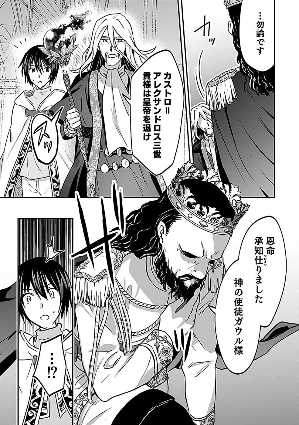 Shiro no Necromancer ~Shiryou Ou e no Michi~ - Chapter 55 - Page 23