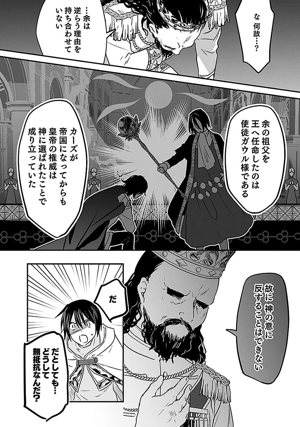 Shiro no Necromancer ~Shiryou Ou e no Michi~ - Chapter 55 - Page 24