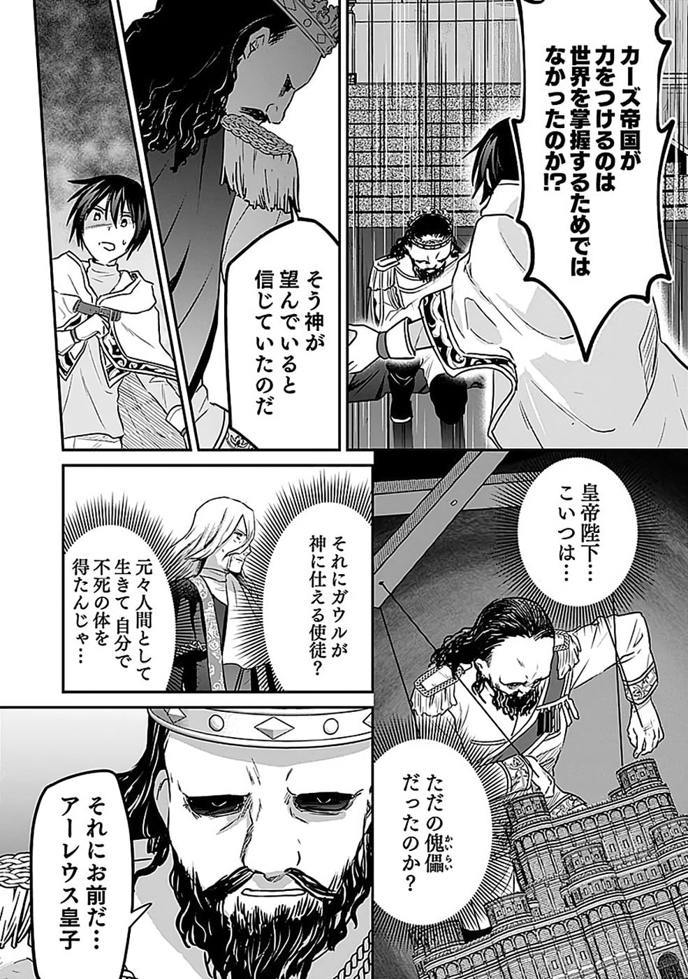 Shiro no Necromancer ~Shiryou Ou e no Michi~ - Chapter 55 - Page 25