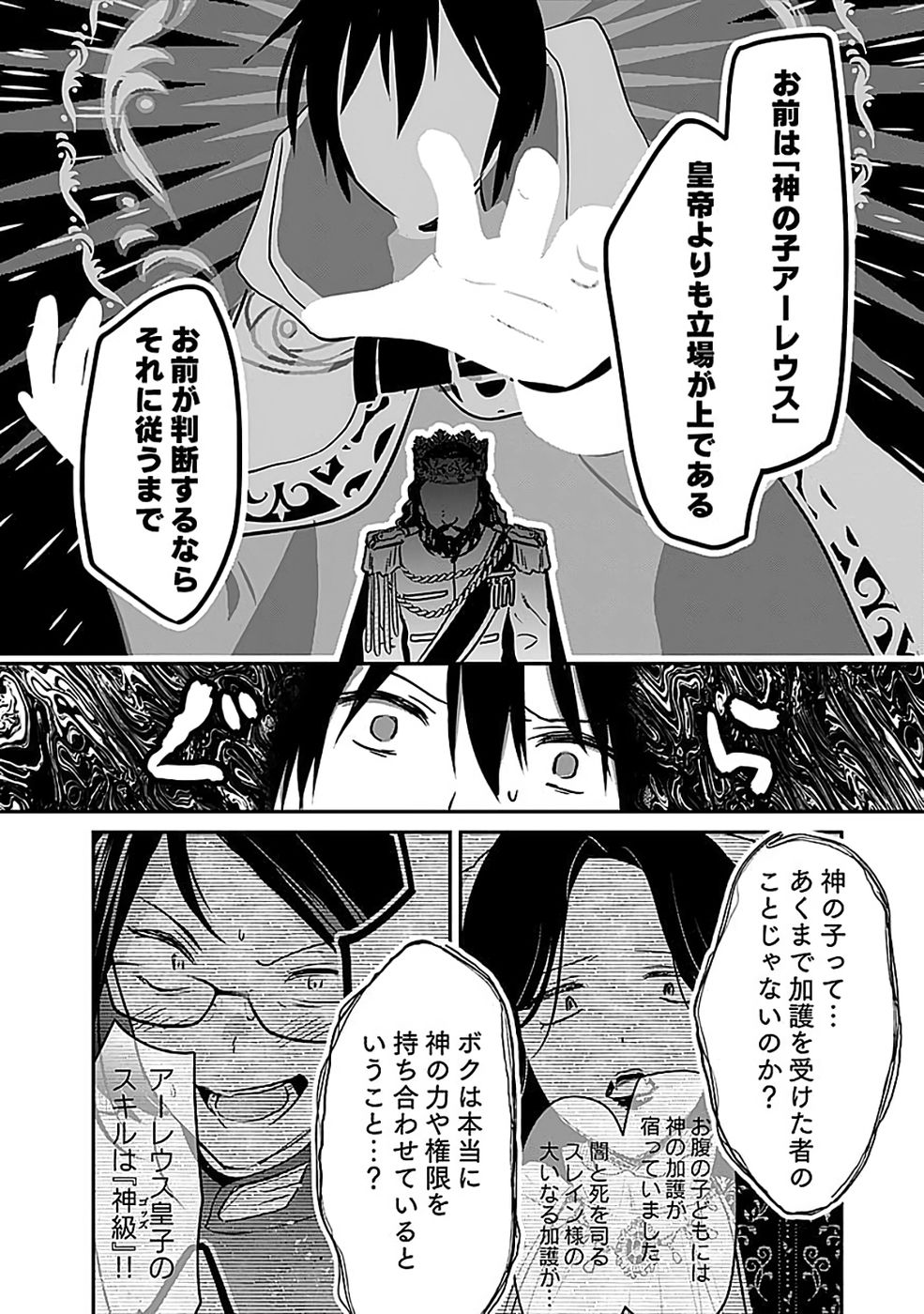 Shiro no Necromancer ~Shiryou Ou e no Michi~ - Chapter 55 - Page 26