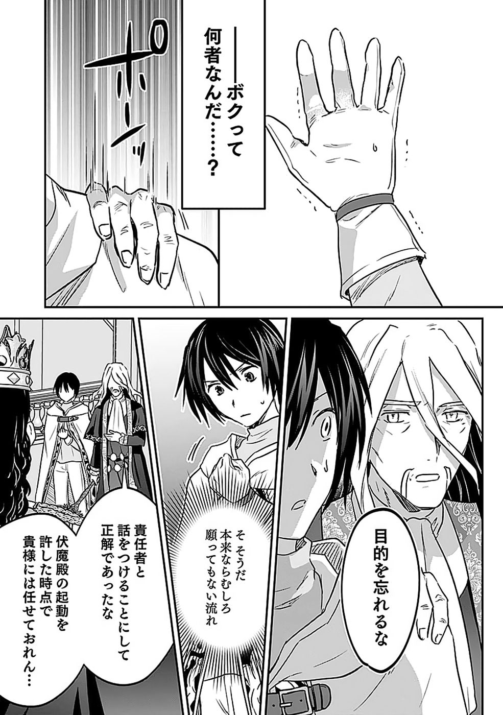 Shiro no Necromancer ~Shiryou Ou e no Michi~ - Chapter 55 - Page 27