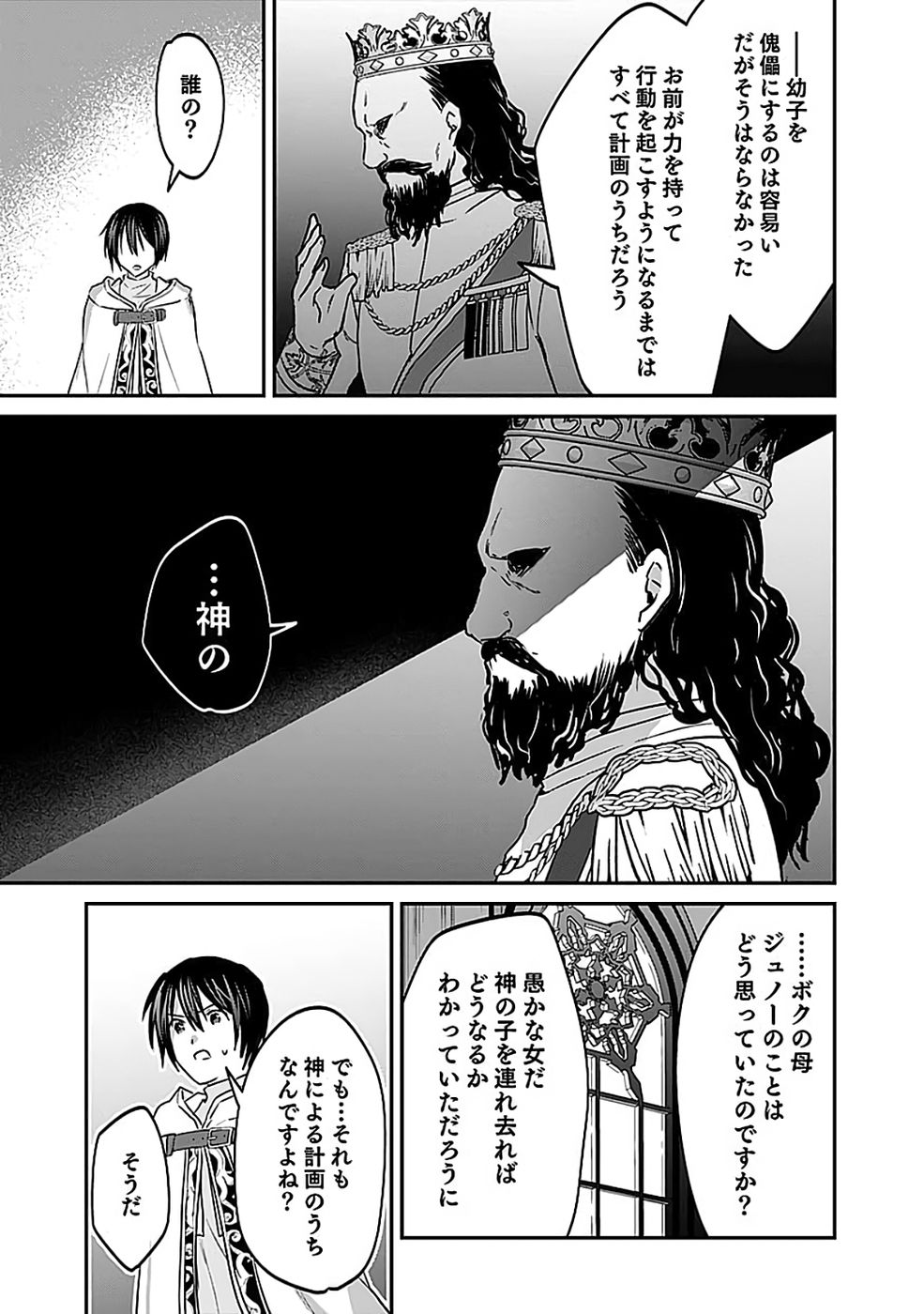 Shiro no Necromancer ~Shiryou Ou e no Michi~ - Chapter 55 - Page 29