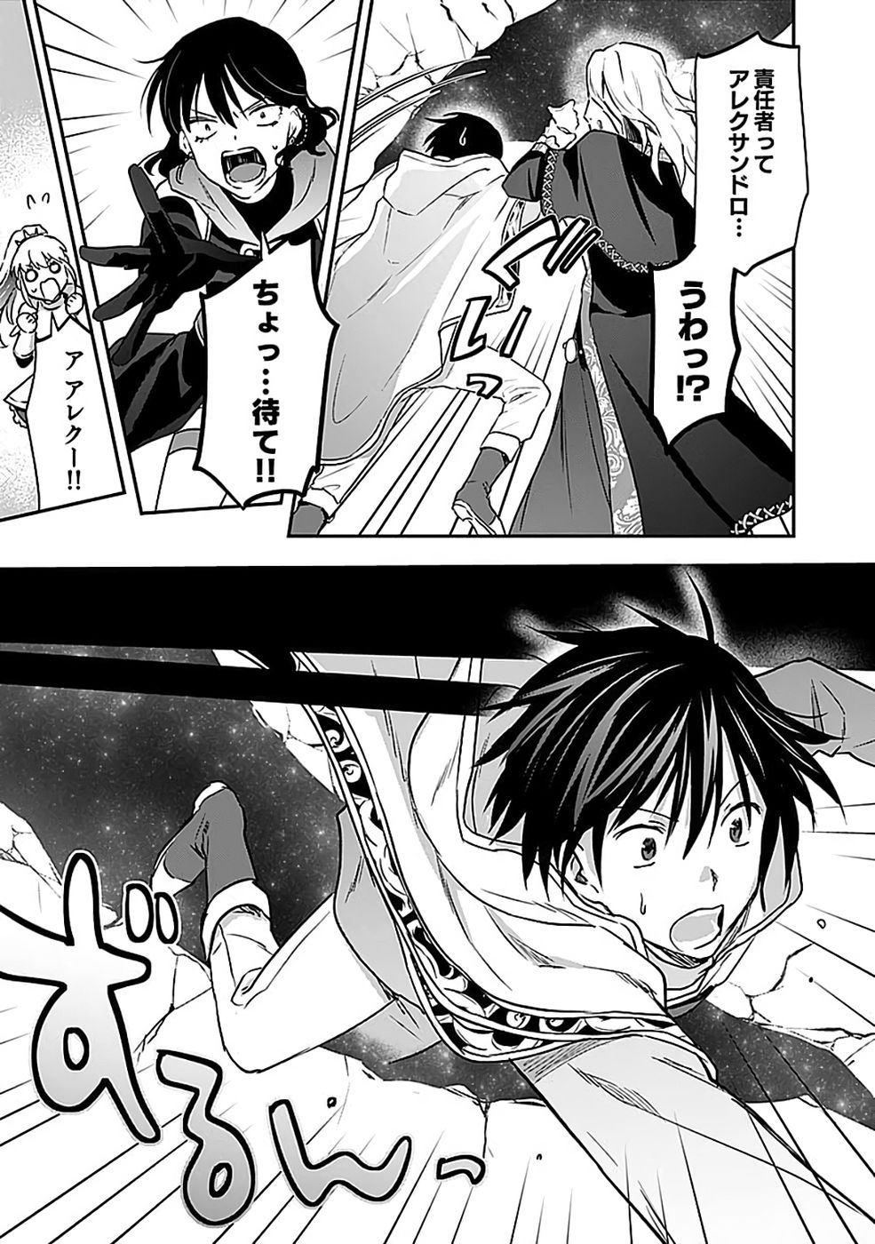 Shiro no Necromancer ~Shiryou Ou e no Michi~ - Chapter 55 - Page 3