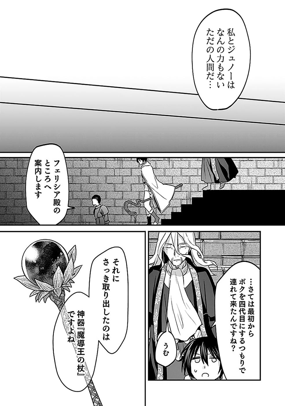 Shiro no Necromancer ~Shiryou Ou e no Michi~ - Chapter 55 - Page 30