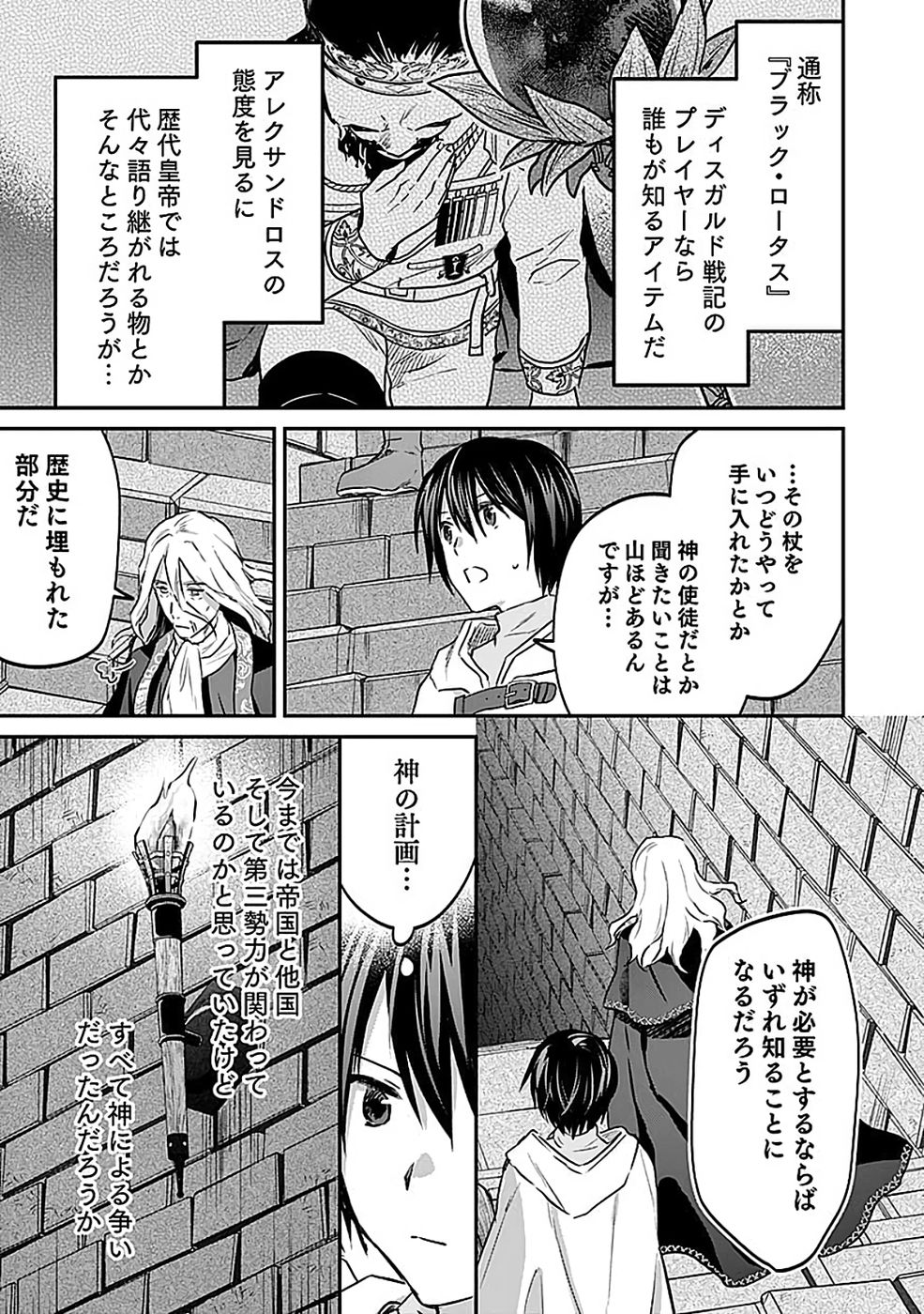 Shiro no Necromancer ~Shiryou Ou e no Michi~ - Chapter 55 - Page 31