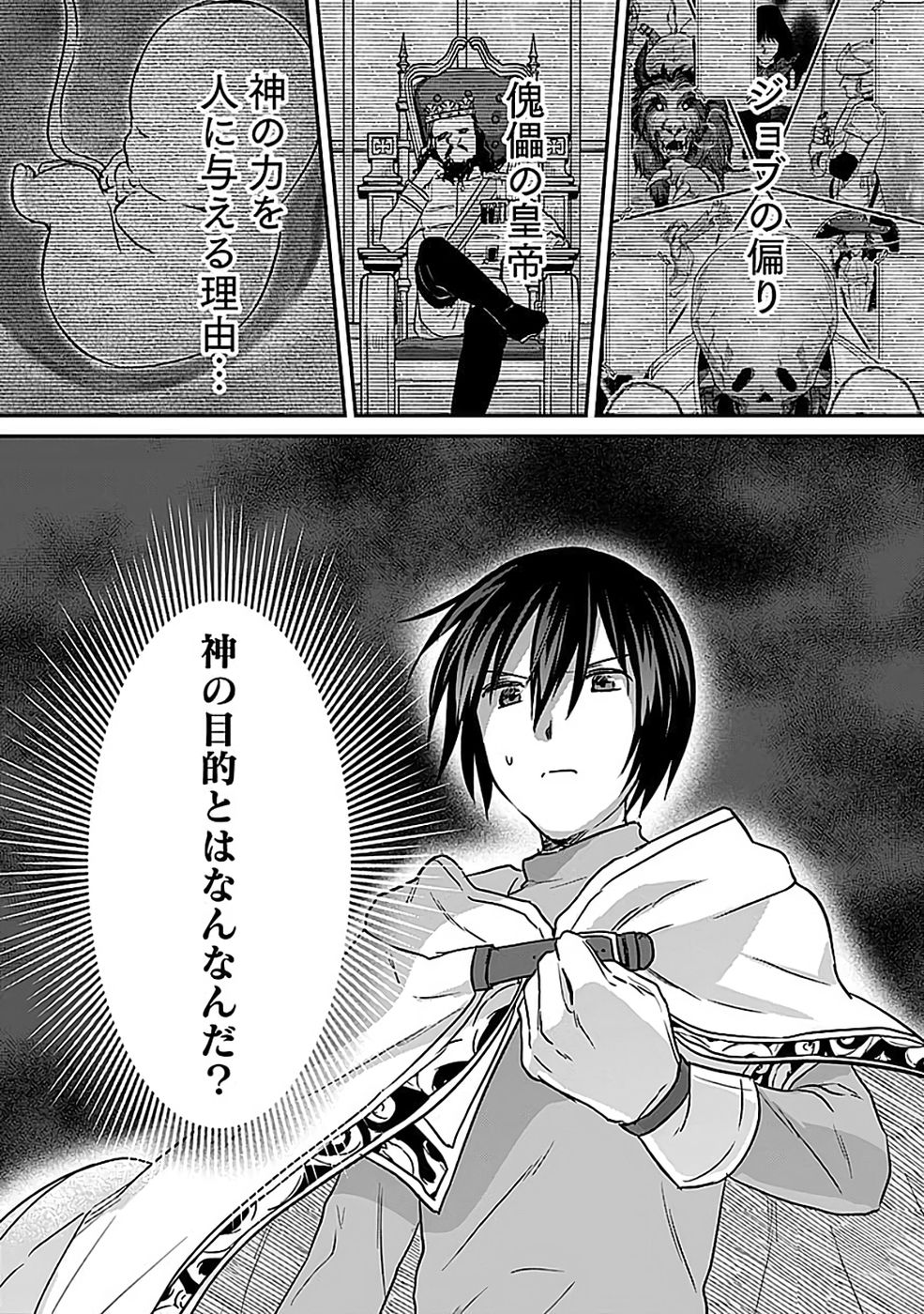 Shiro no Necromancer ~Shiryou Ou e no Michi~ - Chapter 55 - Page 32