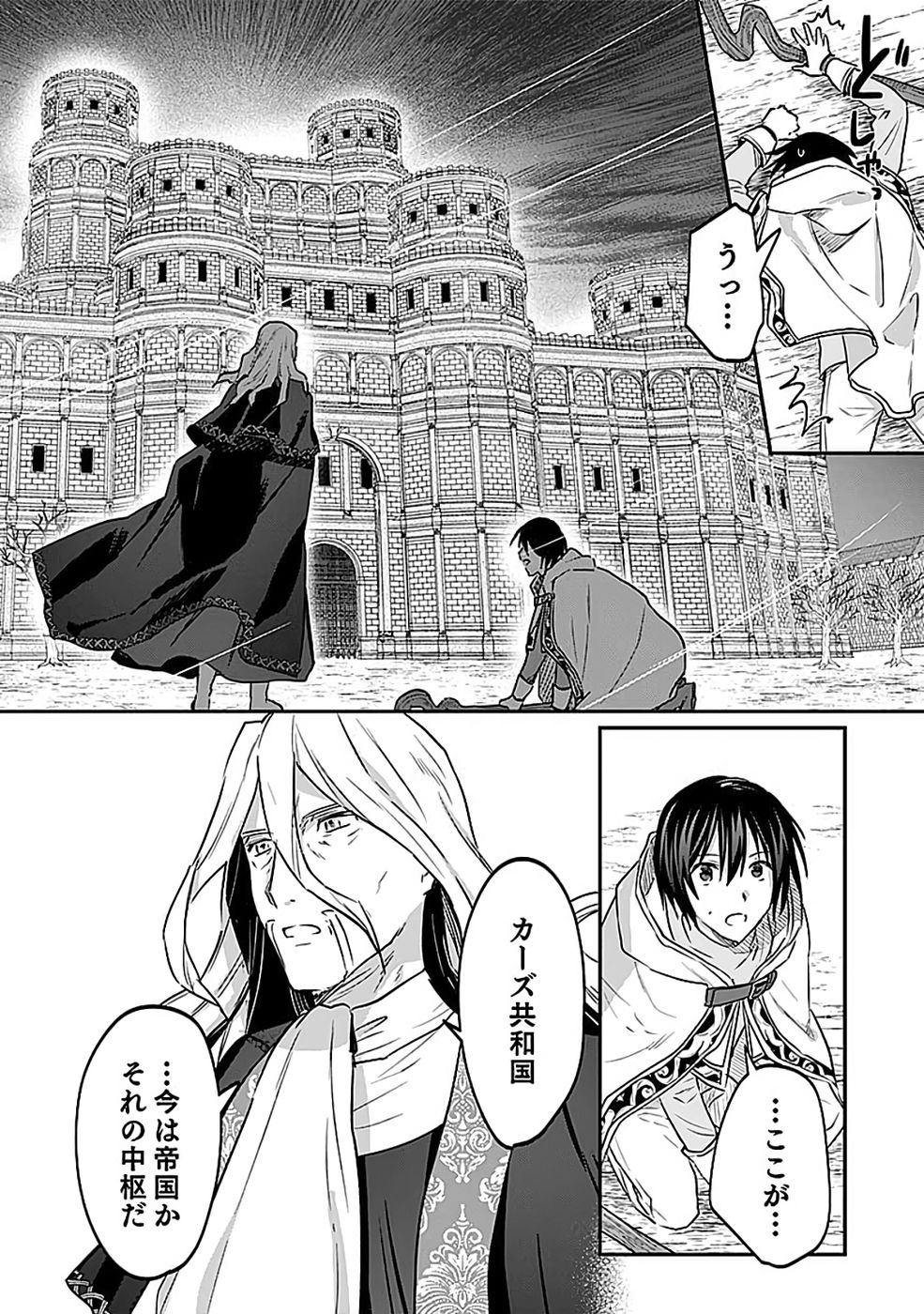 Shiro no Necromancer ~Shiryou Ou e no Michi~ - Chapter 55 - Page 4