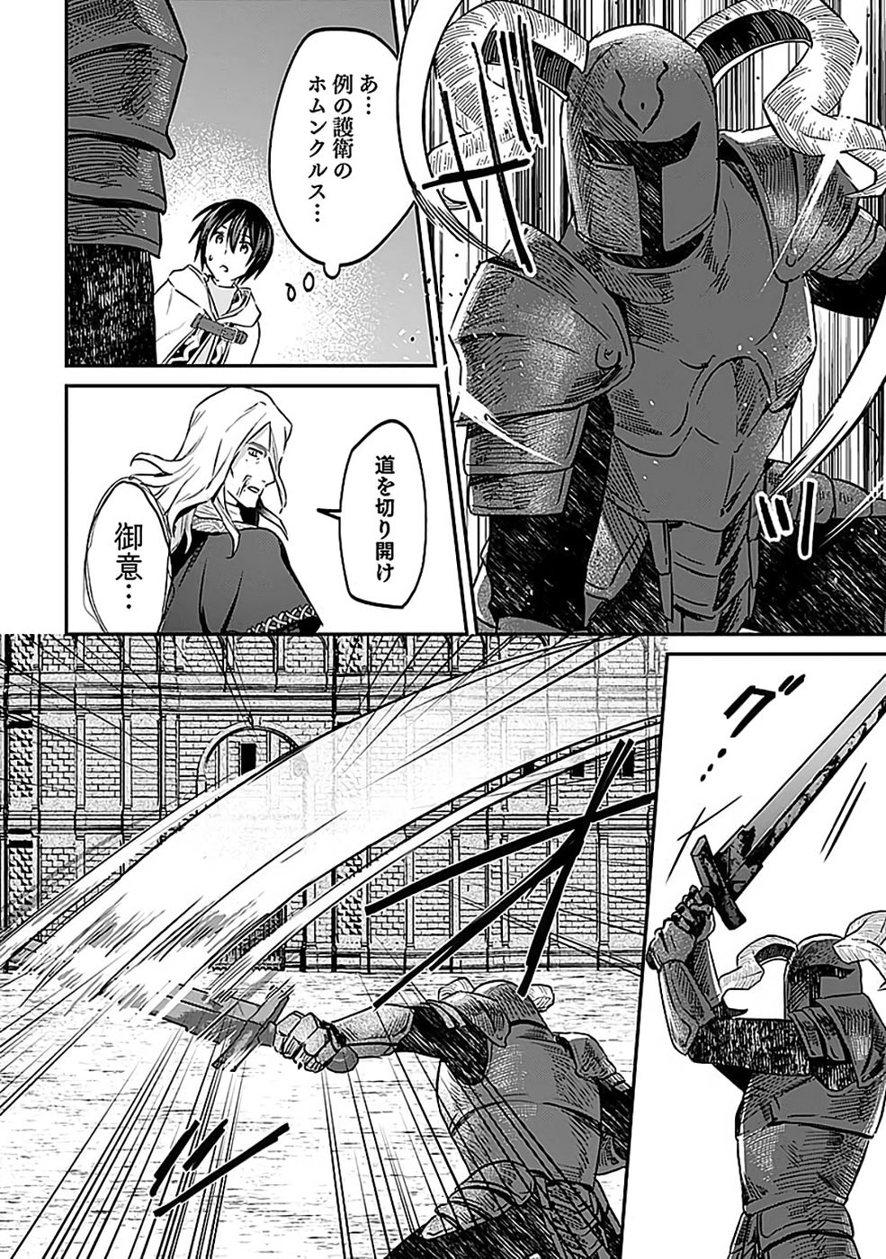 Shiro no Necromancer ~Shiryou Ou e no Michi~ - Chapter 55 - Page 6