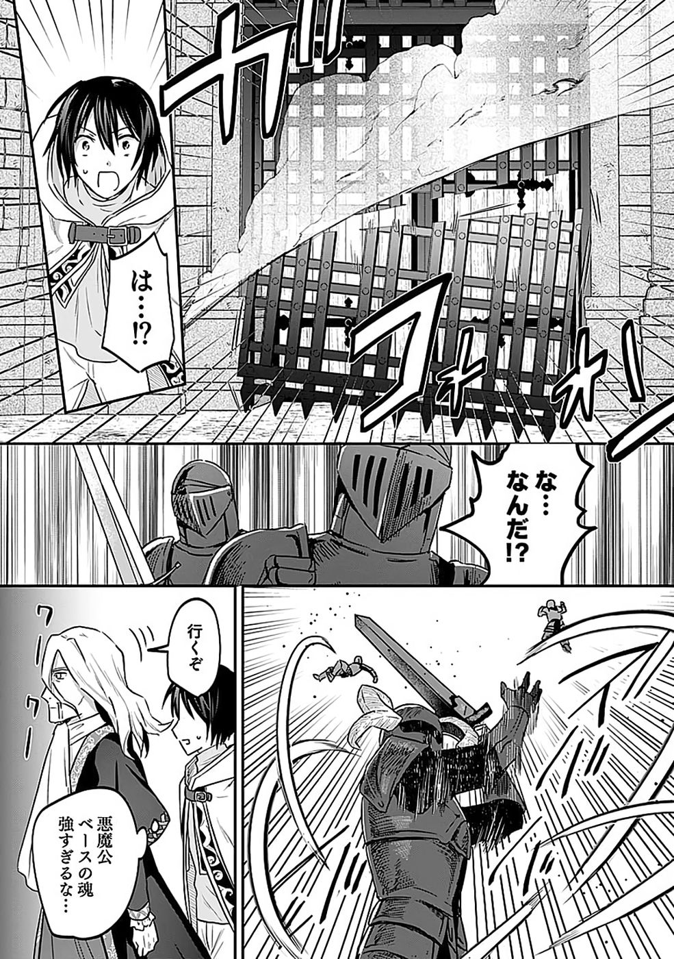 Shiro no Necromancer ~Shiryou Ou e no Michi~ - Chapter 55 - Page 7