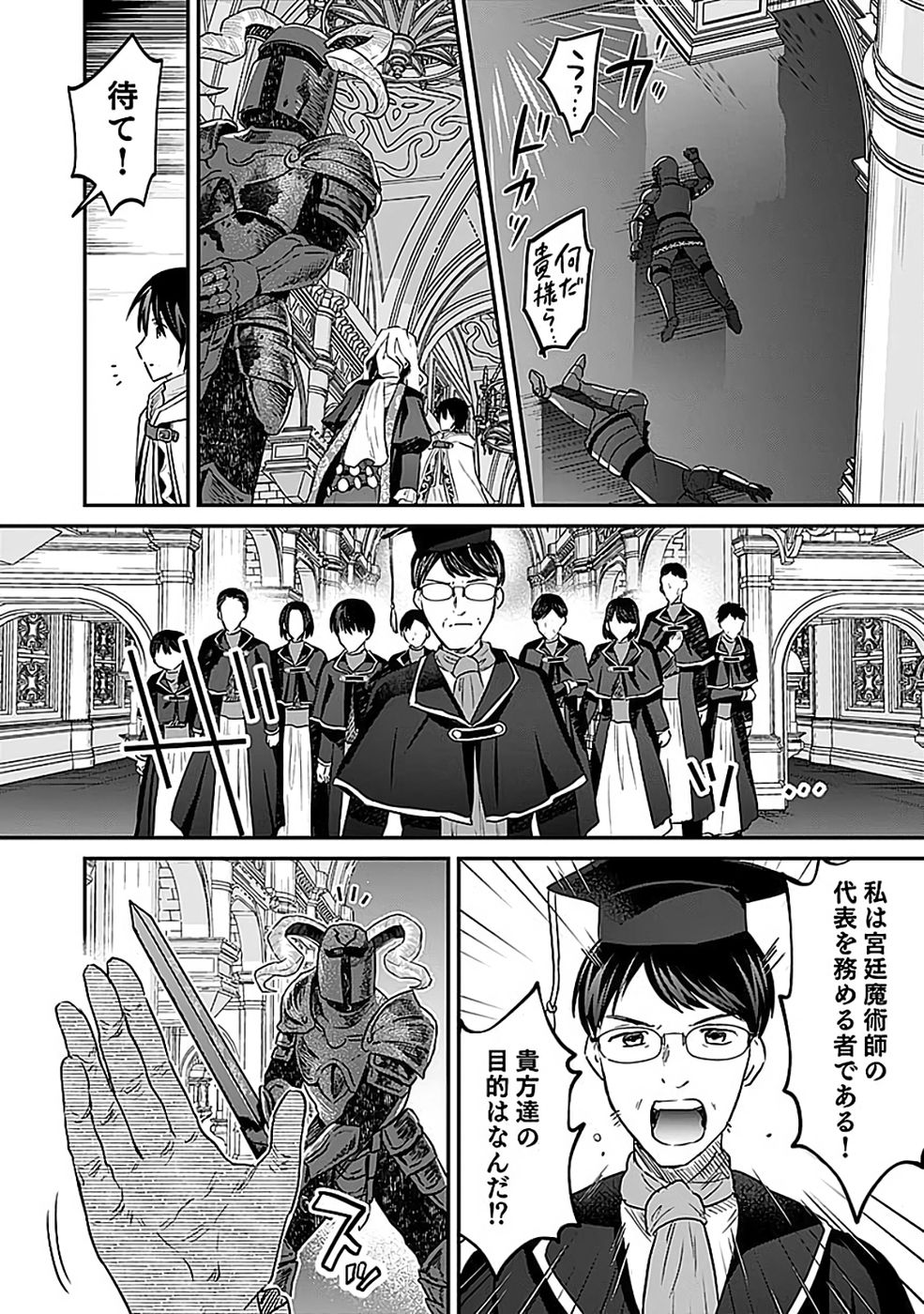 Shiro no Necromancer ~Shiryou Ou e no Michi~ - Chapter 55 - Page 8