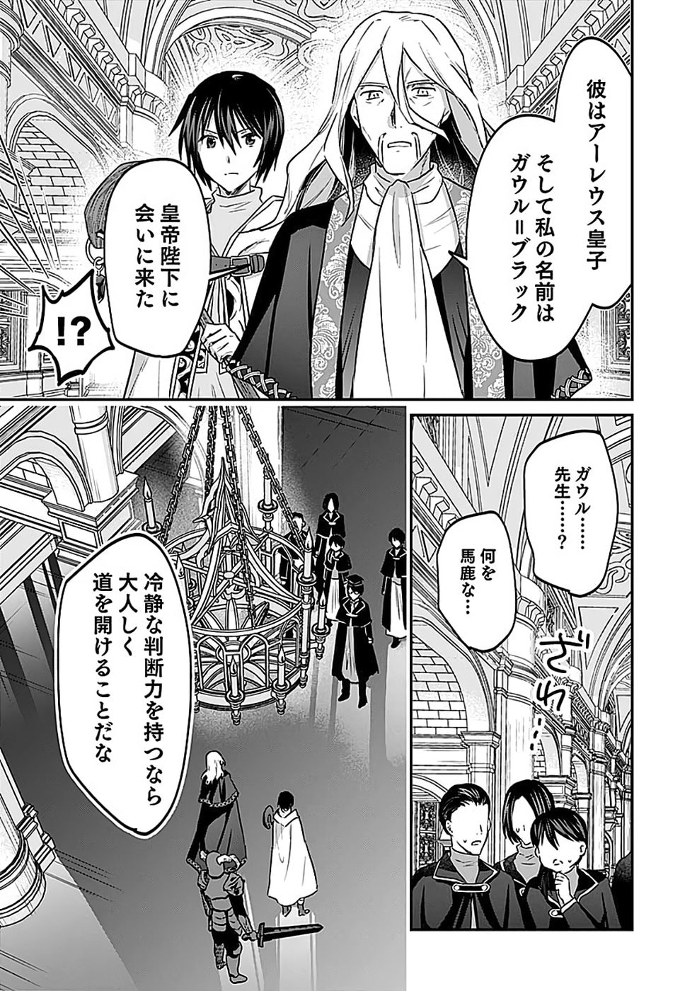 Shiro no Necromancer ~Shiryou Ou e no Michi~ - Chapter 55 - Page 9