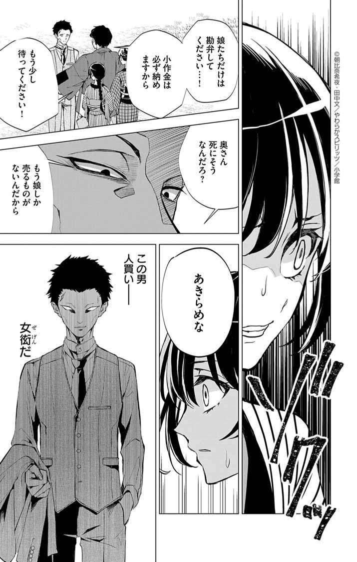 Shiro Tengu no Nie Yome - Chapter 1 - Page 10