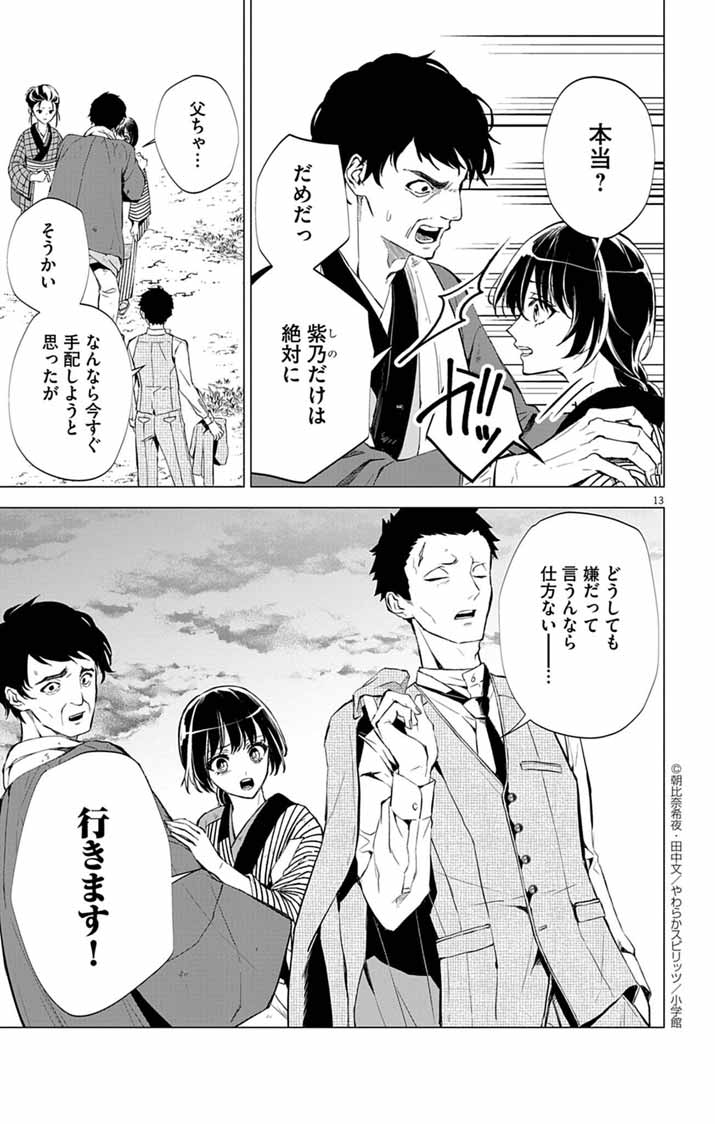Shiro Tengu no Nie Yome - Chapter 1 - Page 12