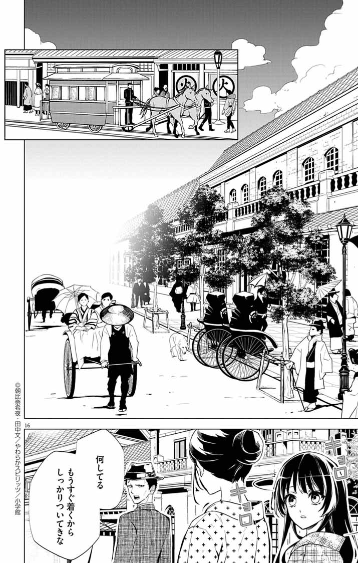 Shiro Tengu no Nie Yome - Chapter 1 - Page 15