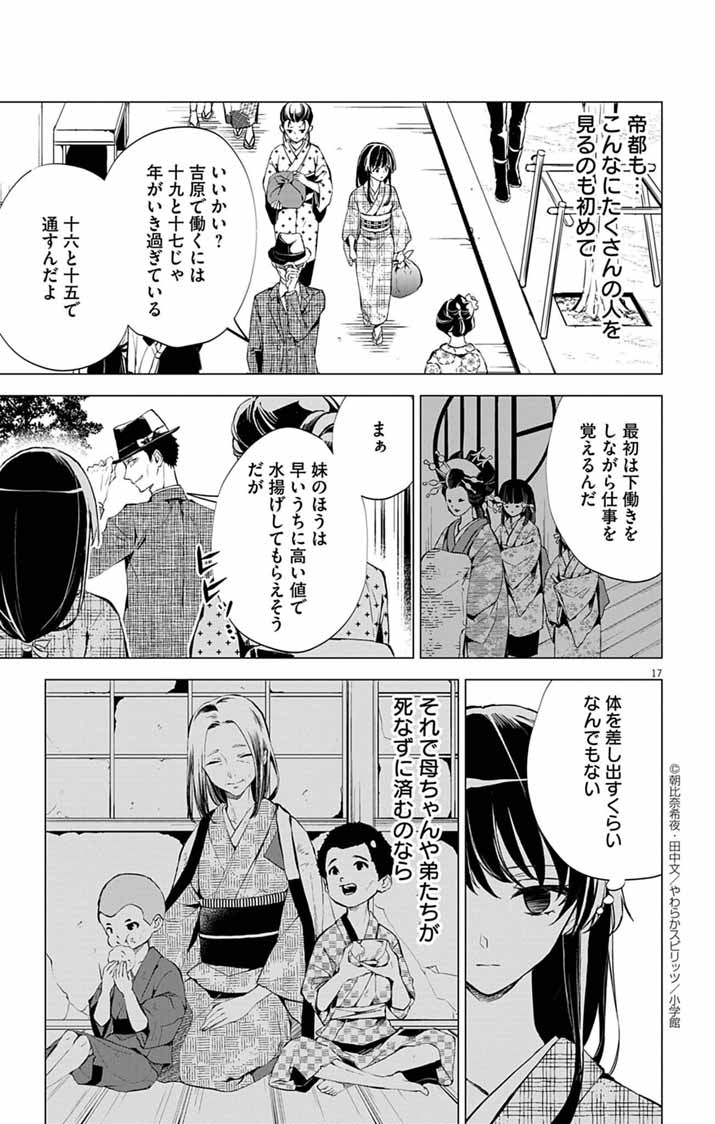 Shiro Tengu no Nie Yome - Chapter 1 - Page 16